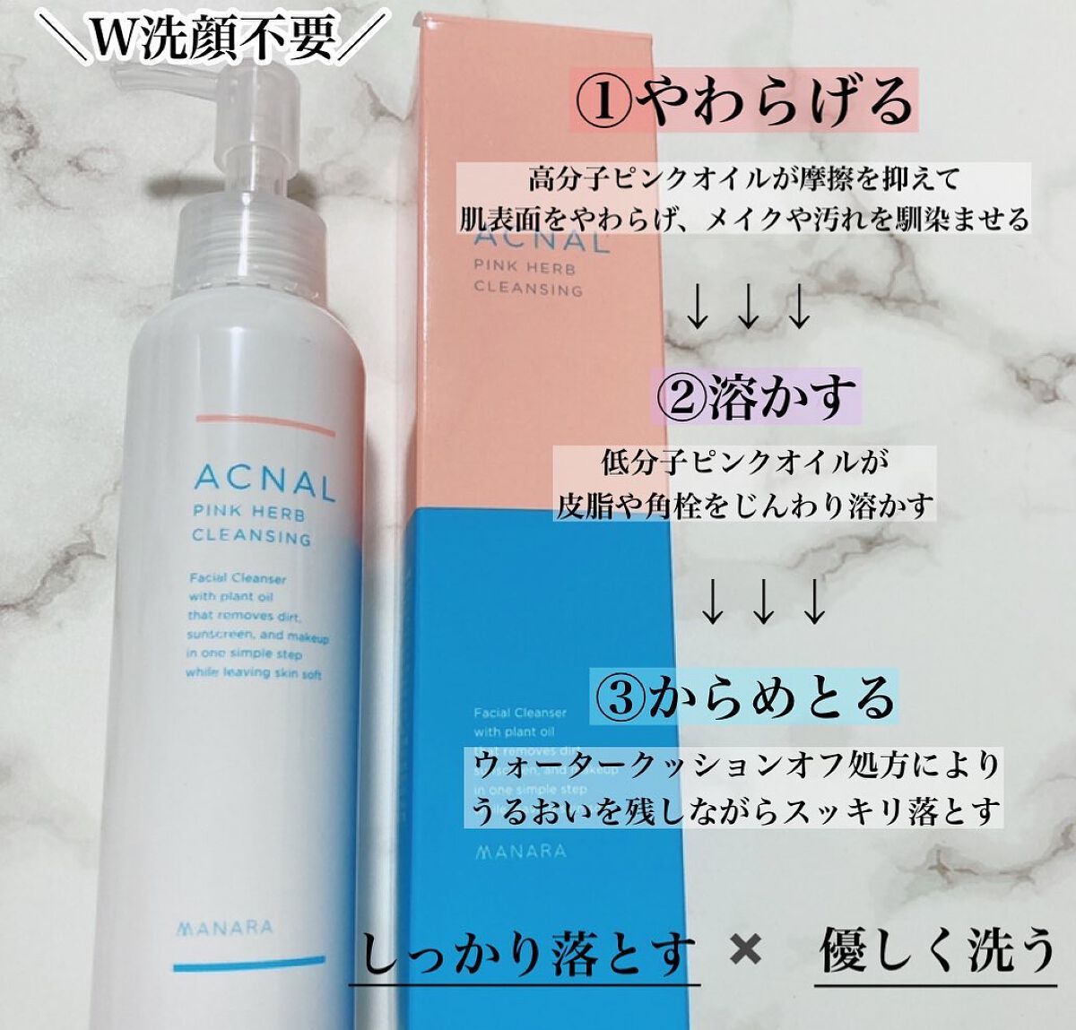 ピンクハーブクレンジング/ACNAL/オイルクレンジングを使ったクチコミ(2枚目)