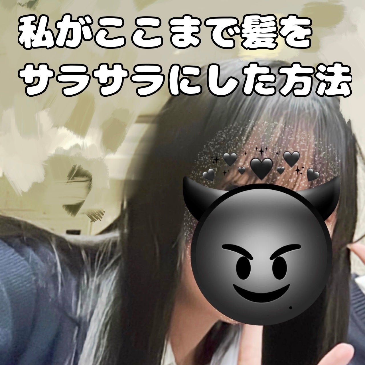 くるすくる*フォロバ on LIPS 「こんにちは⸜🙌🏻⸝現役SJKのくるすくるです!今回はヘアケア..」(1枚目)