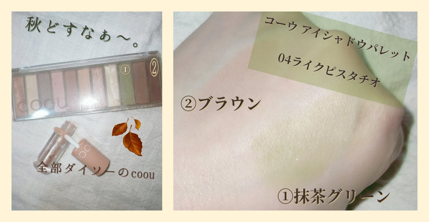 アイシャドウパレット/coou/アイシャドウパレットを使ったクチコミ(2枚目)