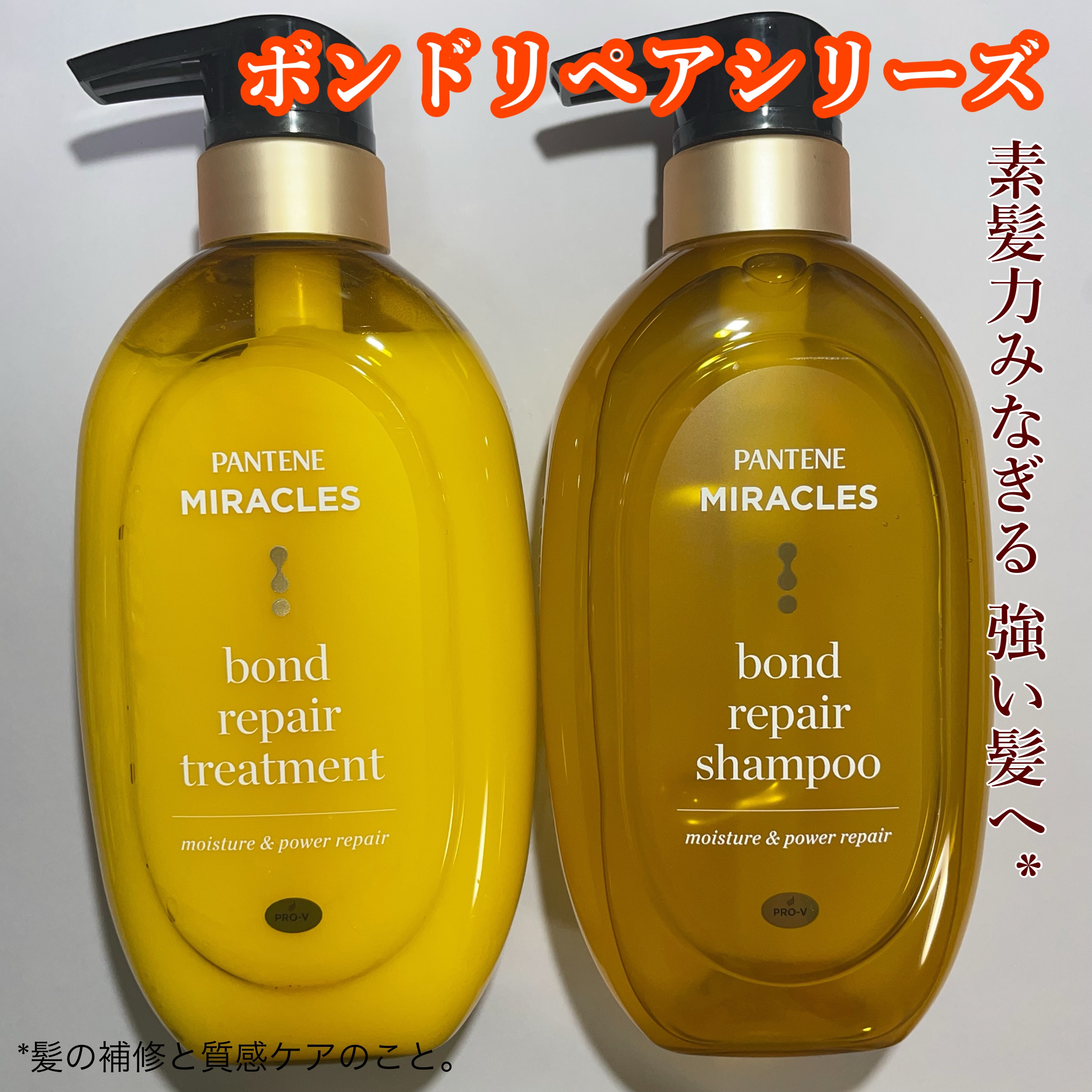 ボンドリペアシリーズ モイスチャー＆パワーリペア  シャンプー＆トリートメント/パンテーン/市販シャンプーを使ったクチコミ（1枚目）