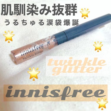 トゥインクル グリッター/innisfree/リキッドアイライナーを使ったクチコミ（1枚目）