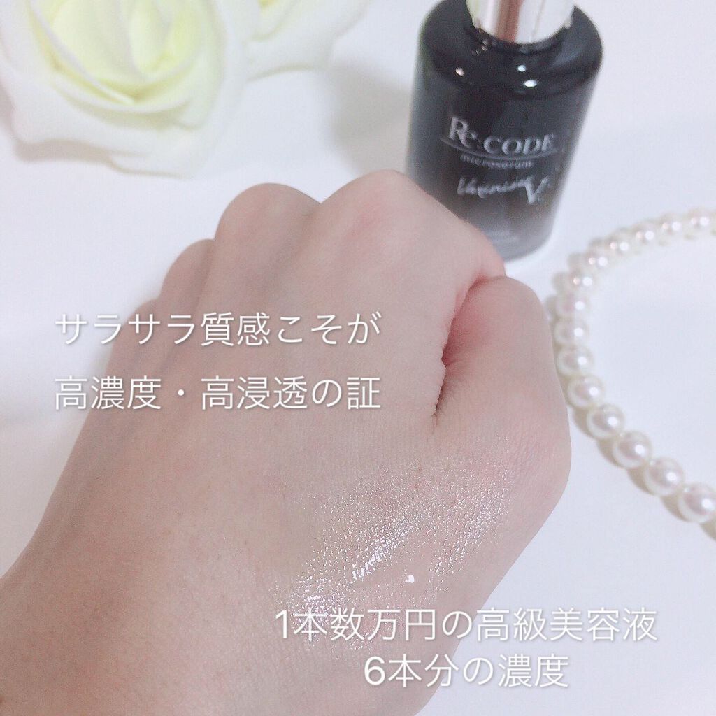 ワクチナイザーV/Re:CODE/美容液を使ったクチコミ(2枚目)