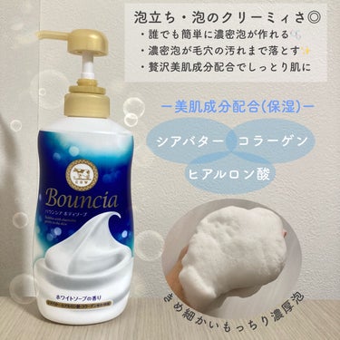 バウンシア ボディソープ ホワイトソープの香り ポンプ付 480ml/Bouncia/ボディソープの画像