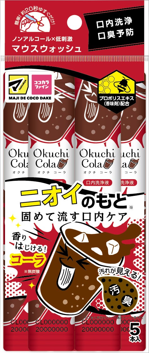 オクチコーラ(マツモトキヨシ専売品) オクチシリーズ