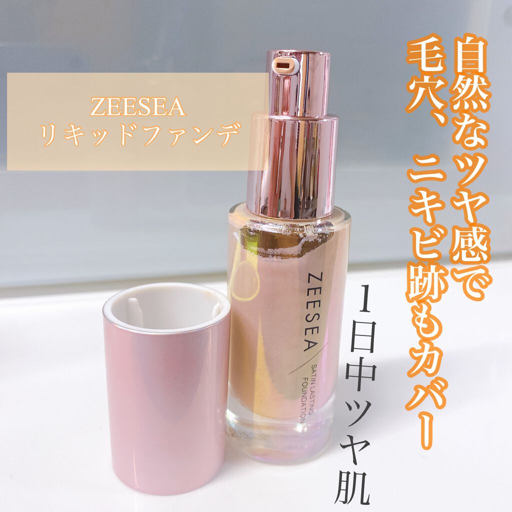 サテンラスティングファンデーション/ZEESEA/リキッドファンデーションを使ったクチコミ(1枚目)