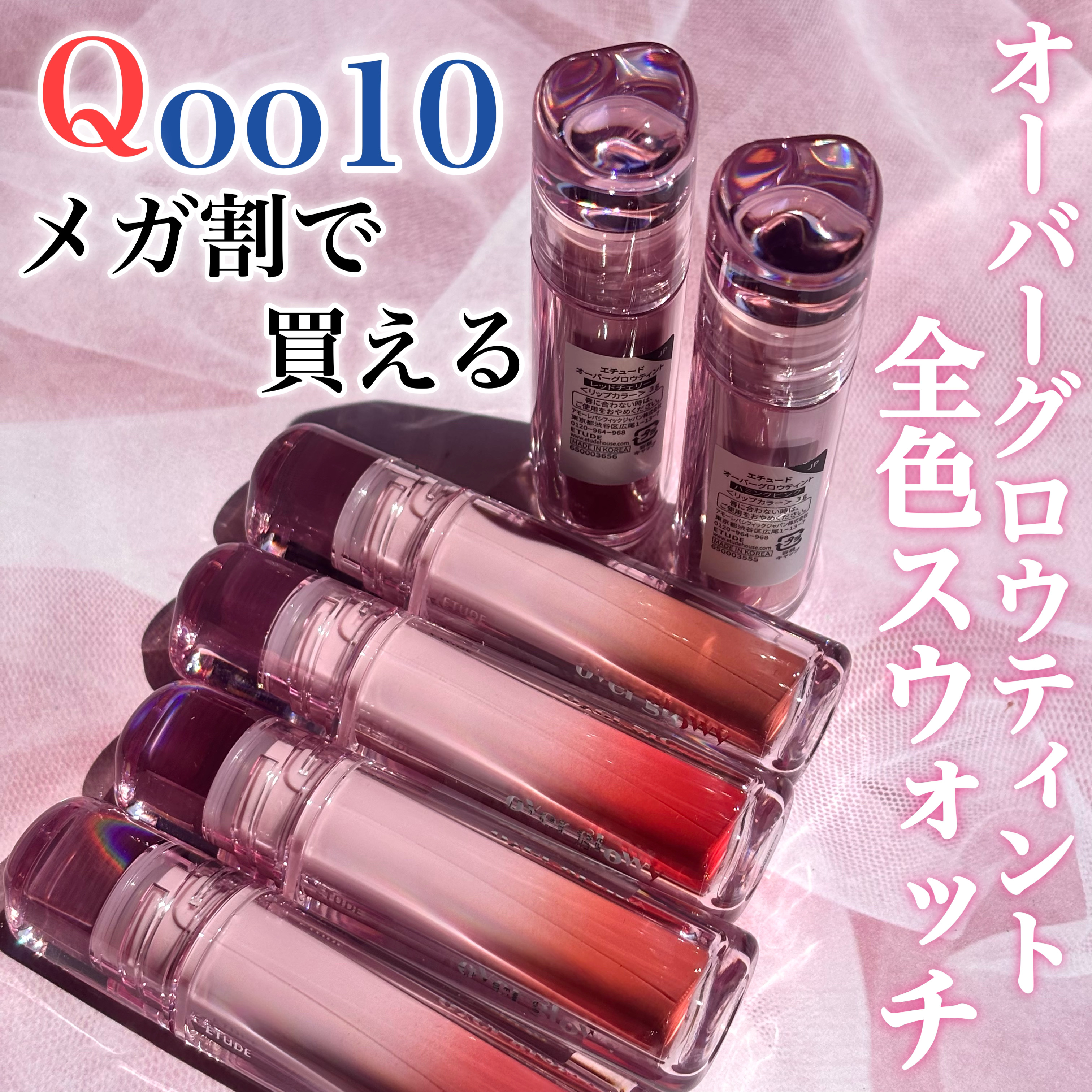 オーバーグロウティント/ETUDE/リップティントを使ったクチコミ（1枚目）