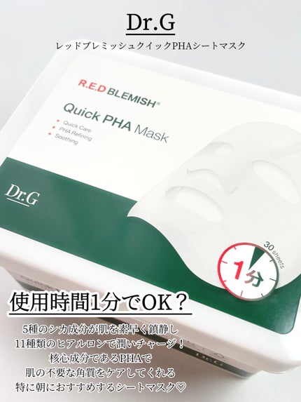レッドブレミッシュクイックPHAシートマスク/Dr.G/シートマスク・パックを使ったクチコミ(2枚目)