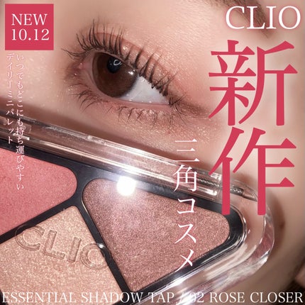 エッセンシャル リップチーク タップ/CLIO/ジェル・クリームチークを使ったクチコミ(1枚目)