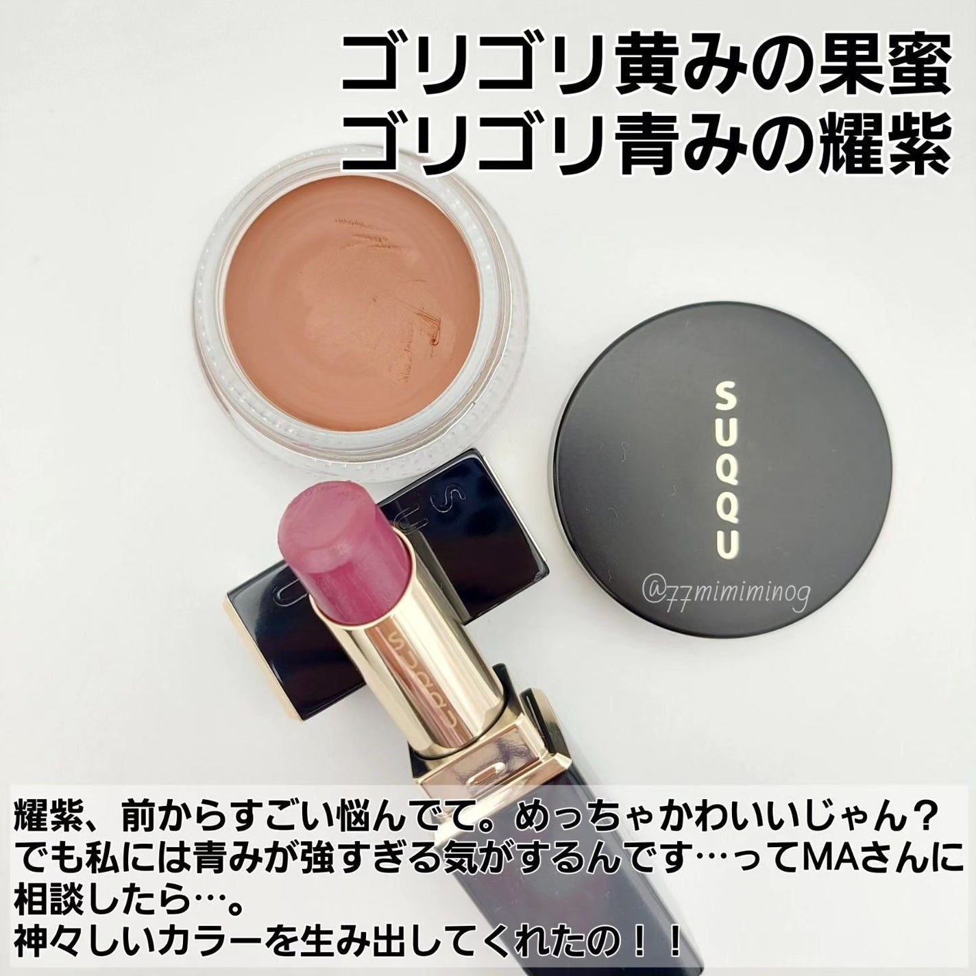 モイスチャー グレイズ リップスティック/SUQQU/口紅を使ったクチコミ(2枚目)