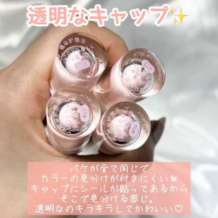 JUDYDOLL ぷるジュレチューブグロス/JUDYDOLL/リップグロスを使ったクチコミ(6枚目)