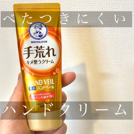 ハンドベール 手荒れ バリアクリーム 70g 【旧】/メンソレータム/ハンドクリームを使ったクチコミ(1枚目)