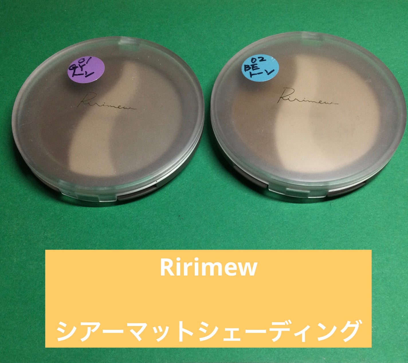 シアーマットシェーディング/Ririmew/シェーディングを使ったクチコミ(1枚目)