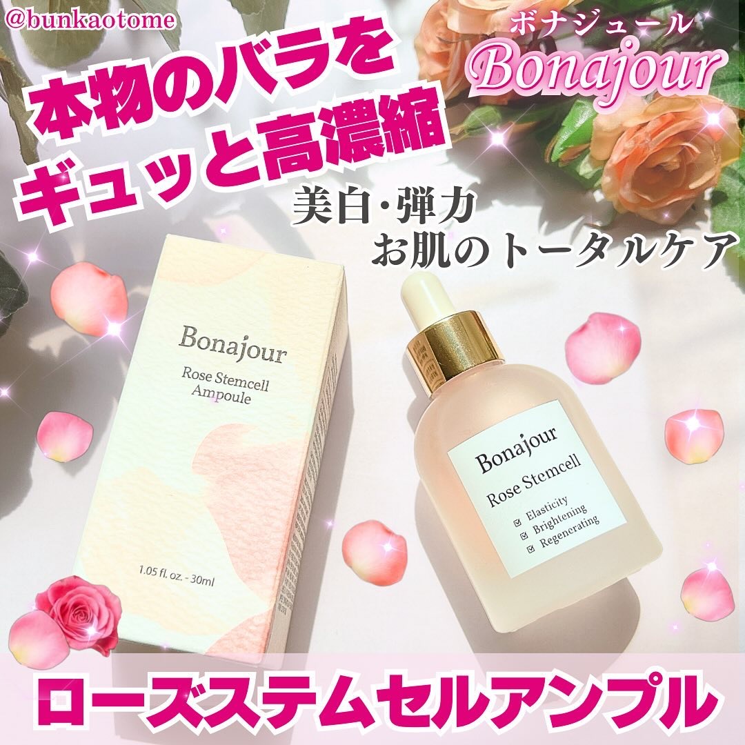 ローズステムセルセラム/Bonajour/美容液を使ったクチコミ（1枚目）