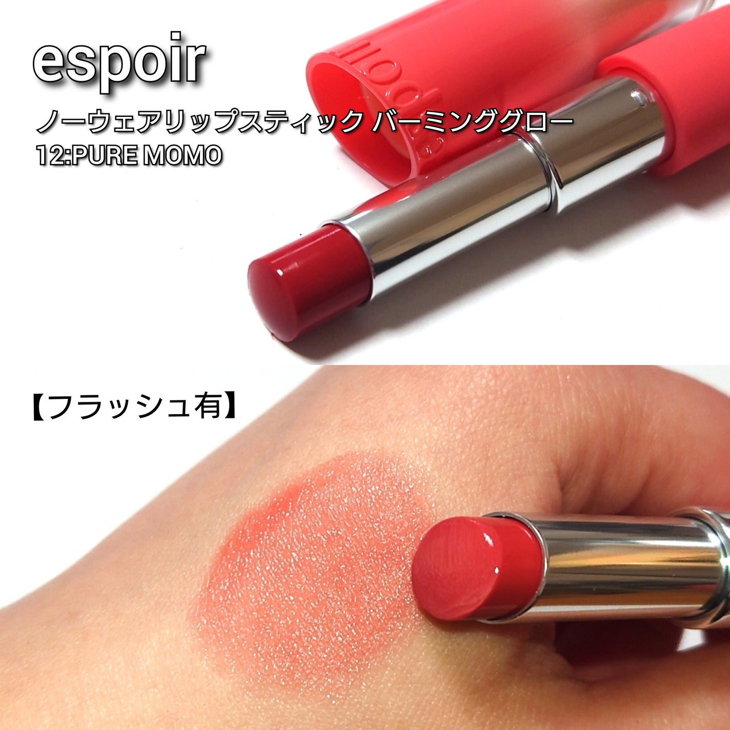 ノーウェアリップスティック バーミンググロー/espoir/口紅を使ったクチコミ(3枚目)