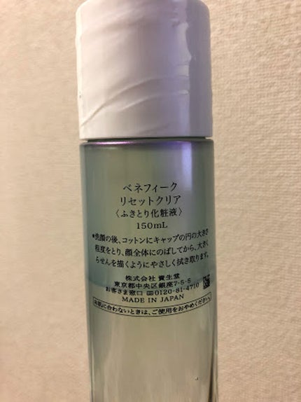 リセットクリア/BENEFIQUE/化粧水を使ったクチコミ(2枚目)
