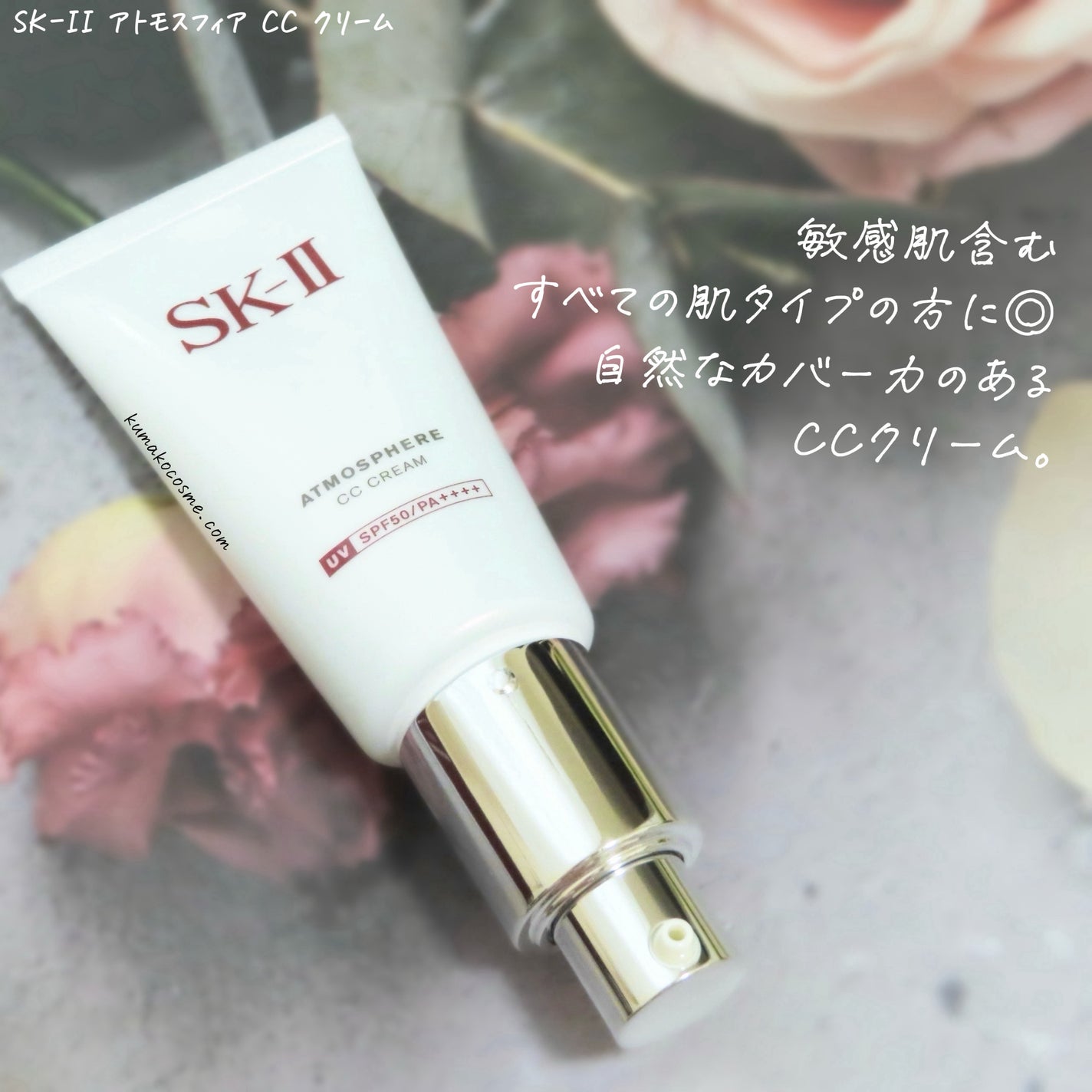 アトモスフィア CC クリーム/SK-II/CCクリームを使ったクチコミ(2枚目)