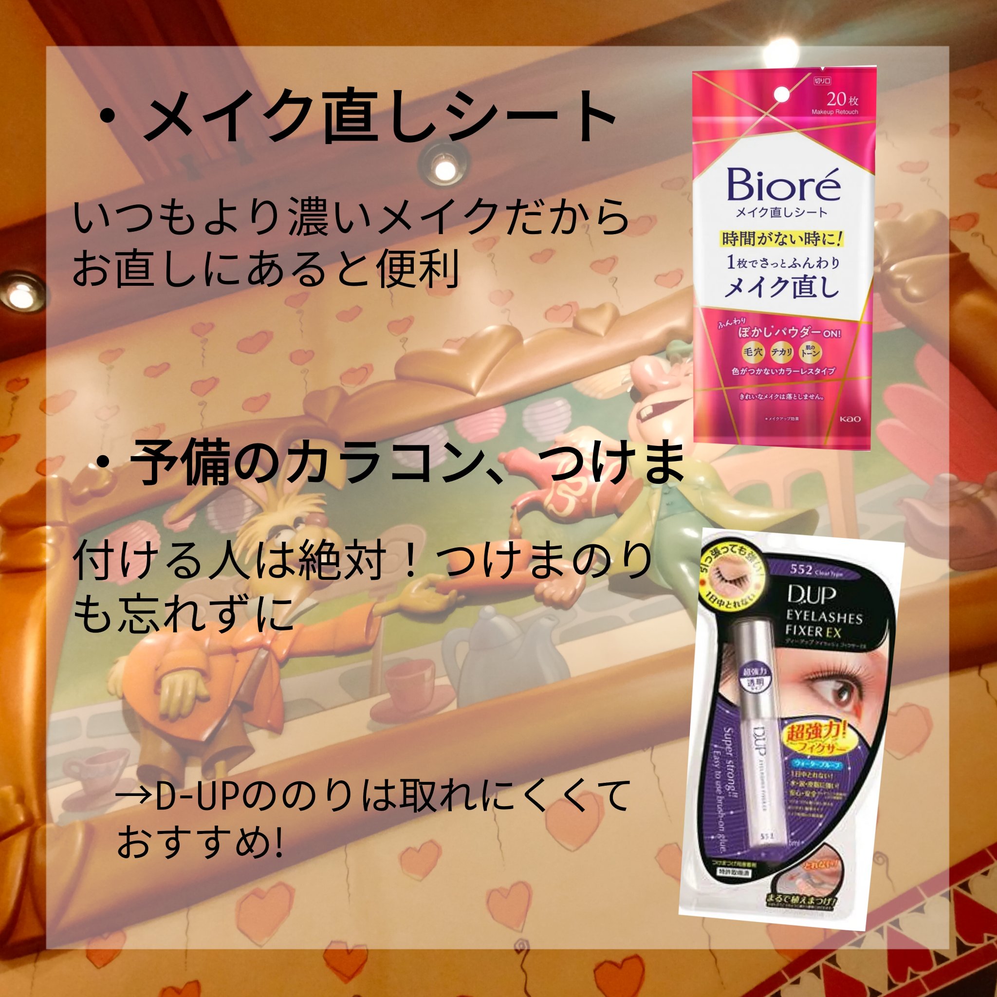 アイラッシュフィクサーEX 552/D-UP/つけまつげを使ったクチコミ（3枚目）