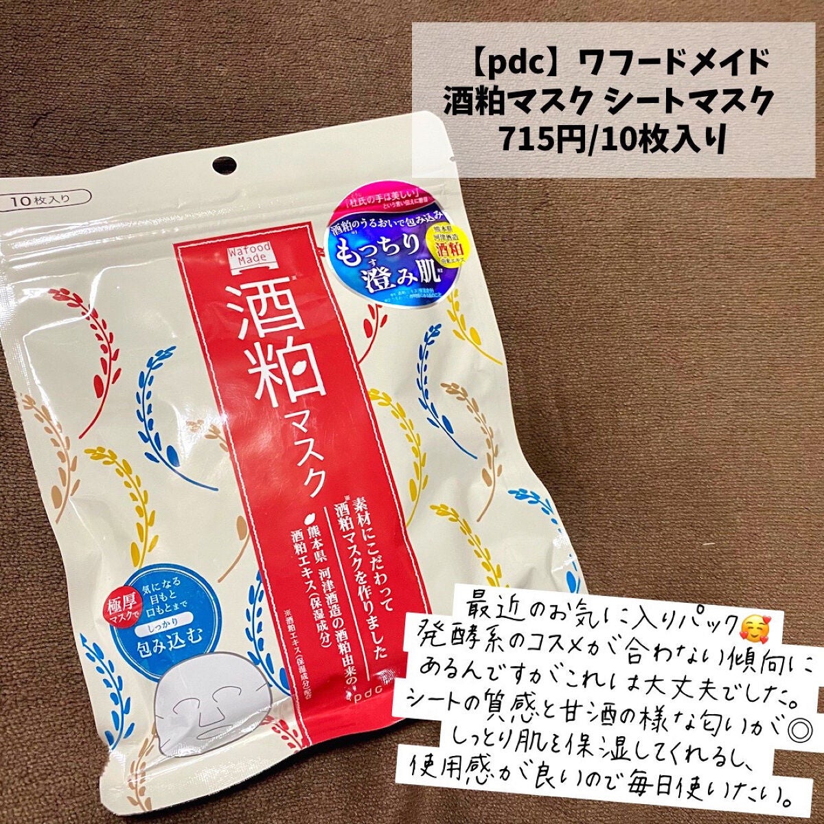 ワフードメイド 酒粕マスク/pdc/シートマスク・パックを使ったクチコミ(3枚目)
