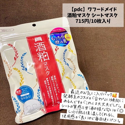 ワフードメイド 酒粕マスク/pdc/シートマスク・パックを使ったクチコミ(3枚目)