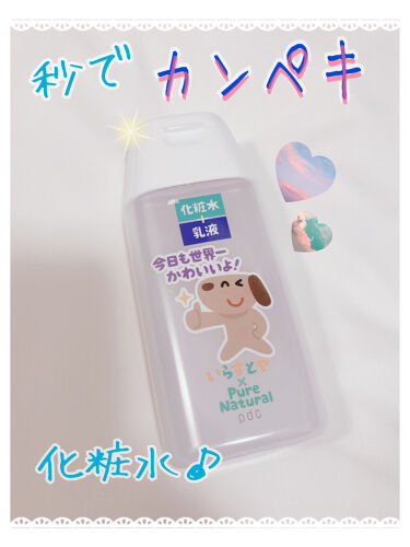 ピュア ナチュラル エッセンスローション Uv N いらすとやデザインボトルaw ミニサイズ 限定 Pdc ピーディーシー Lips