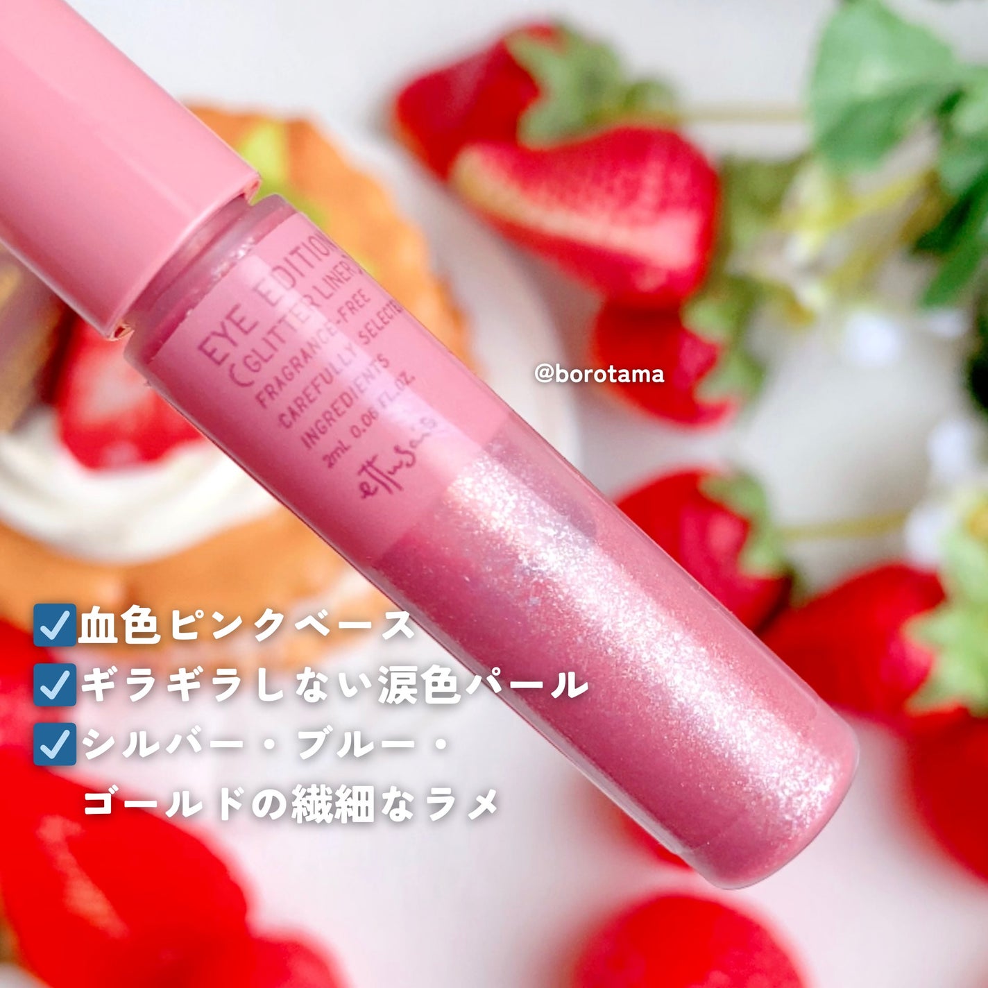 エテュセ アイエディション(グリッターライナー)/ettusais/リキッドアイライナーを使ったクチコミ(5枚目)