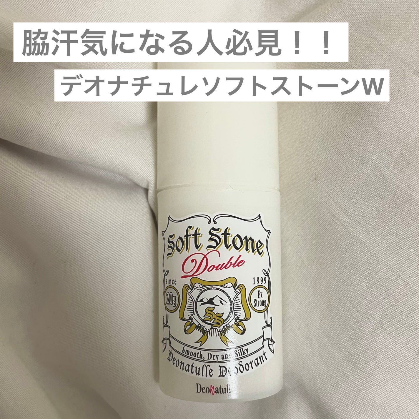 薬用ソフトストーンW/デオナチュレ/デオドラント・制汗剤を使ったクチコミ(1枚目)