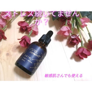 soin. ソワン・ナイトセラムのクチコミ「ソワン·ナイトセラム
20ml 

CBDにより肌荒れや炎症を沈めつつ
ヒト幹細胞エキスでコラ.....」（1枚目）