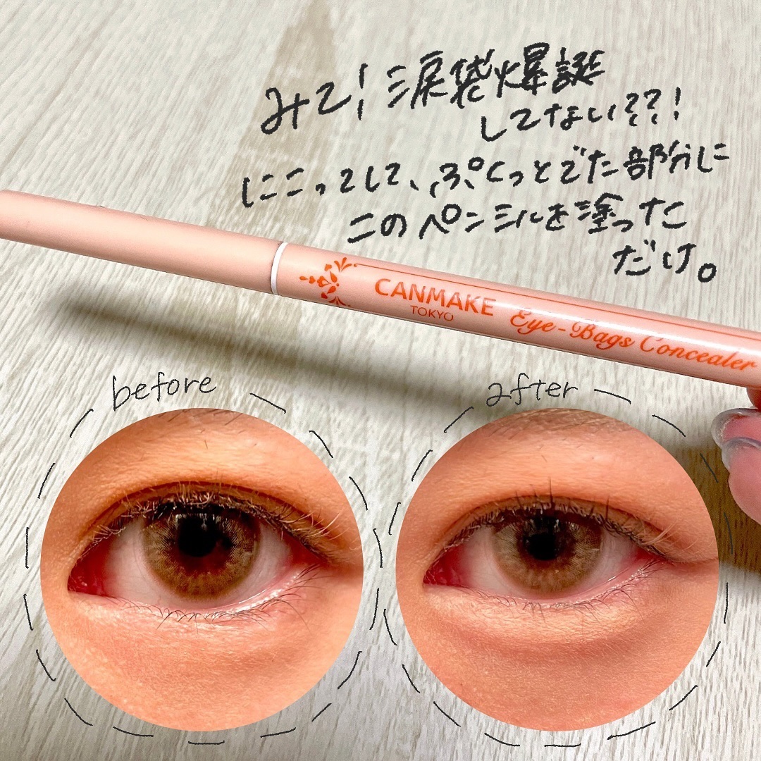 アイバッグコンシーラー 03 ピーチオレンジ/キャンメイク/ペンシルコンシーラーを使ったクチコミ（3枚目）
