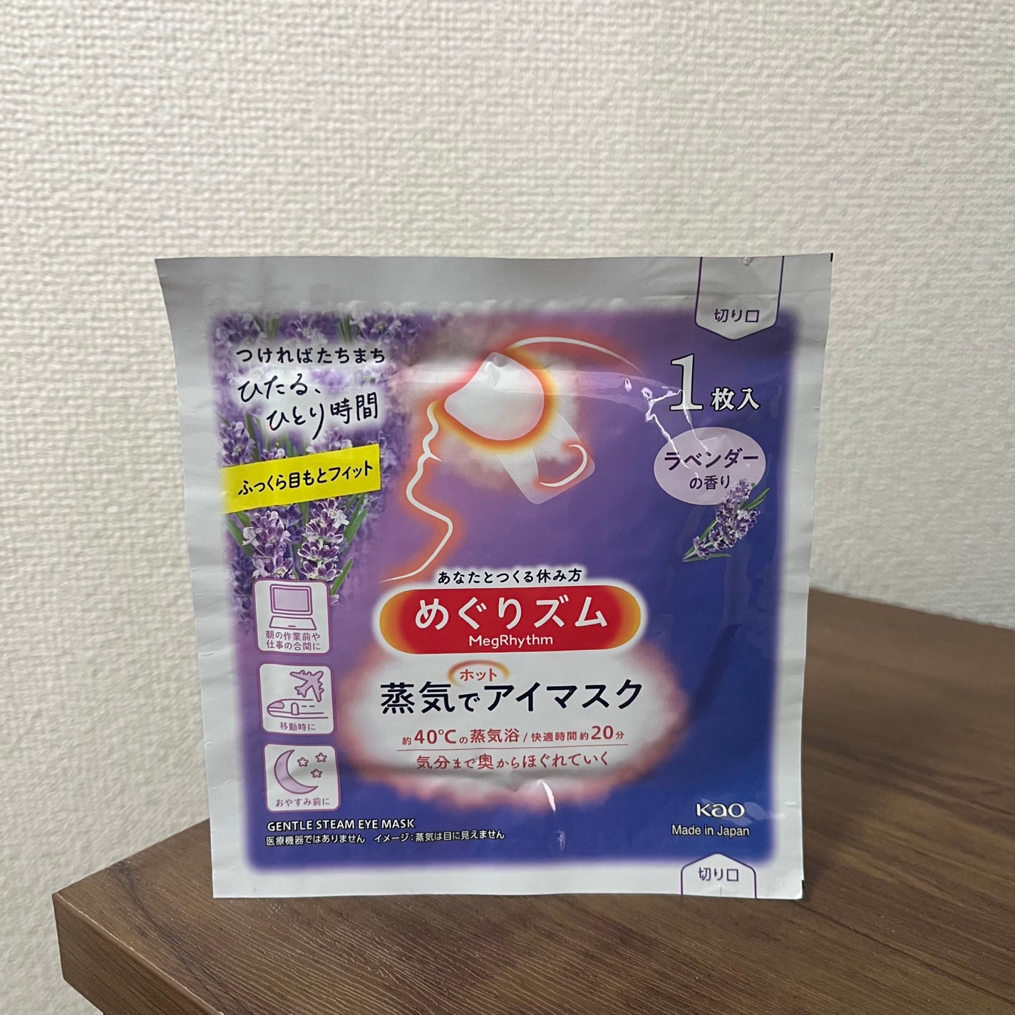 めぐりズム 蒸気でホットアイマスク ラベンダーの香り/めぐりズム/ホットアイマスクを使ったクチコミ(1枚目)