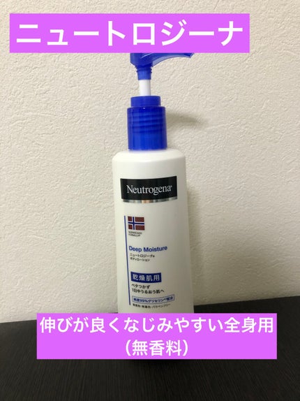 ノルウェー フォーミュラ ディープモイスチャー ボディミルク/Neutrogena/ボディミルクを使ったクチコミ(1枚目)