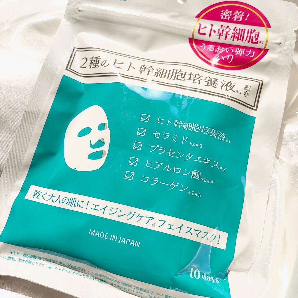 ヒト幹細胞フェイスマスク/アロヴィヴィ/シートマスク・パックを使ったクチコミ（2枚目）