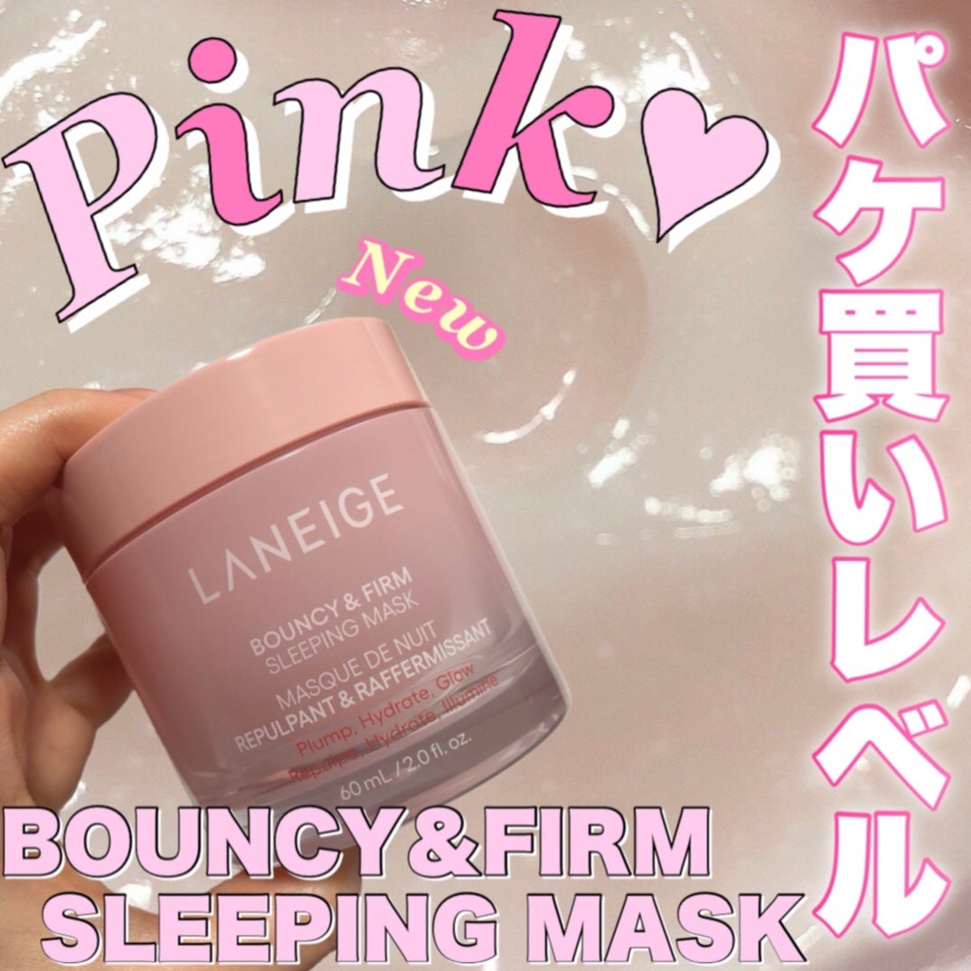 バウンシースリーピングマスク/LANEIGE/フェイスクリームを使ったクチコミ(1枚目)