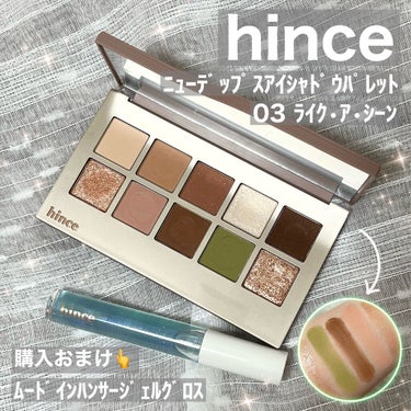 ムードインハンサージェルグロス [G005]グリームオン/hince/リップグロスを使ったクチコミ（1枚目）