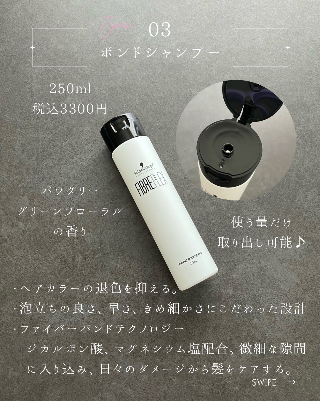 ファイバープレックス ボンド シャンプー/ボンド トリートメント/シュワルツコフ プロフェッショナル/サロンシャンプーを使ったクチコミ(4枚目)