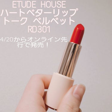 ベターリップトーク/ETUDE/口紅を使ったクチコミ（3枚目）