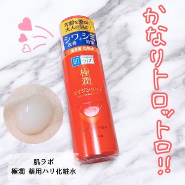 極潤 薬用ハリ化粧水【医薬部外品】/肌ラボ/化粧水を使ったクチコミ（1枚目）