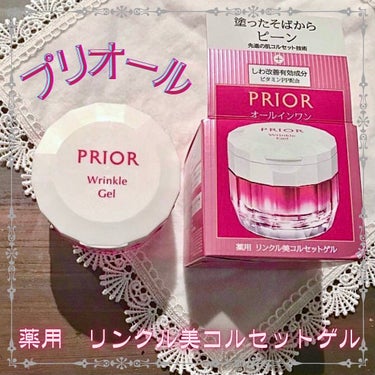 プリオール 薬用 リンクル美コルセットゲルのクチコミ「プリオールから商品提供をいただきました。

優れたエイジングケア*1 技術で定評のあるプリオー.....」（2枚目）