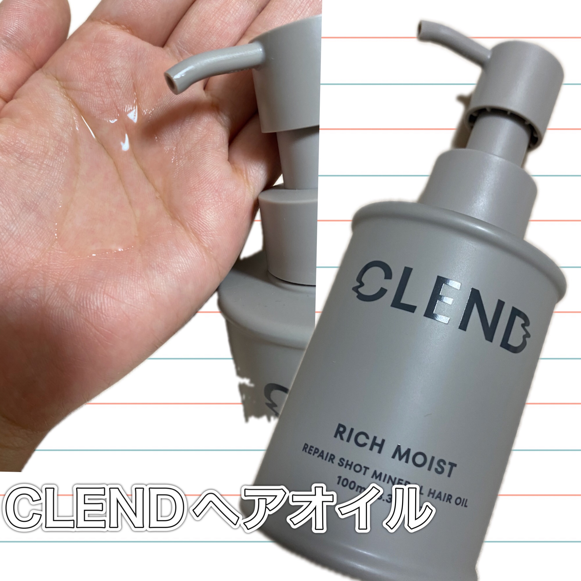 クレンド リッチモイスト リペアショット ミネラル ヘアオイル/CLEND/ヘアオイルを使ったクチコミ（1枚目）