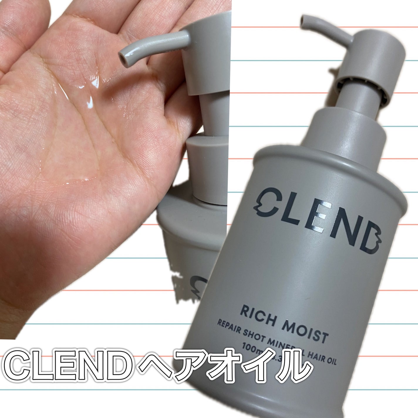 クレンド リッチモイスト リペアショット ミネラル ヘアオイル/CLEND/ヘアオイルを使ったクチコミ(1枚目)