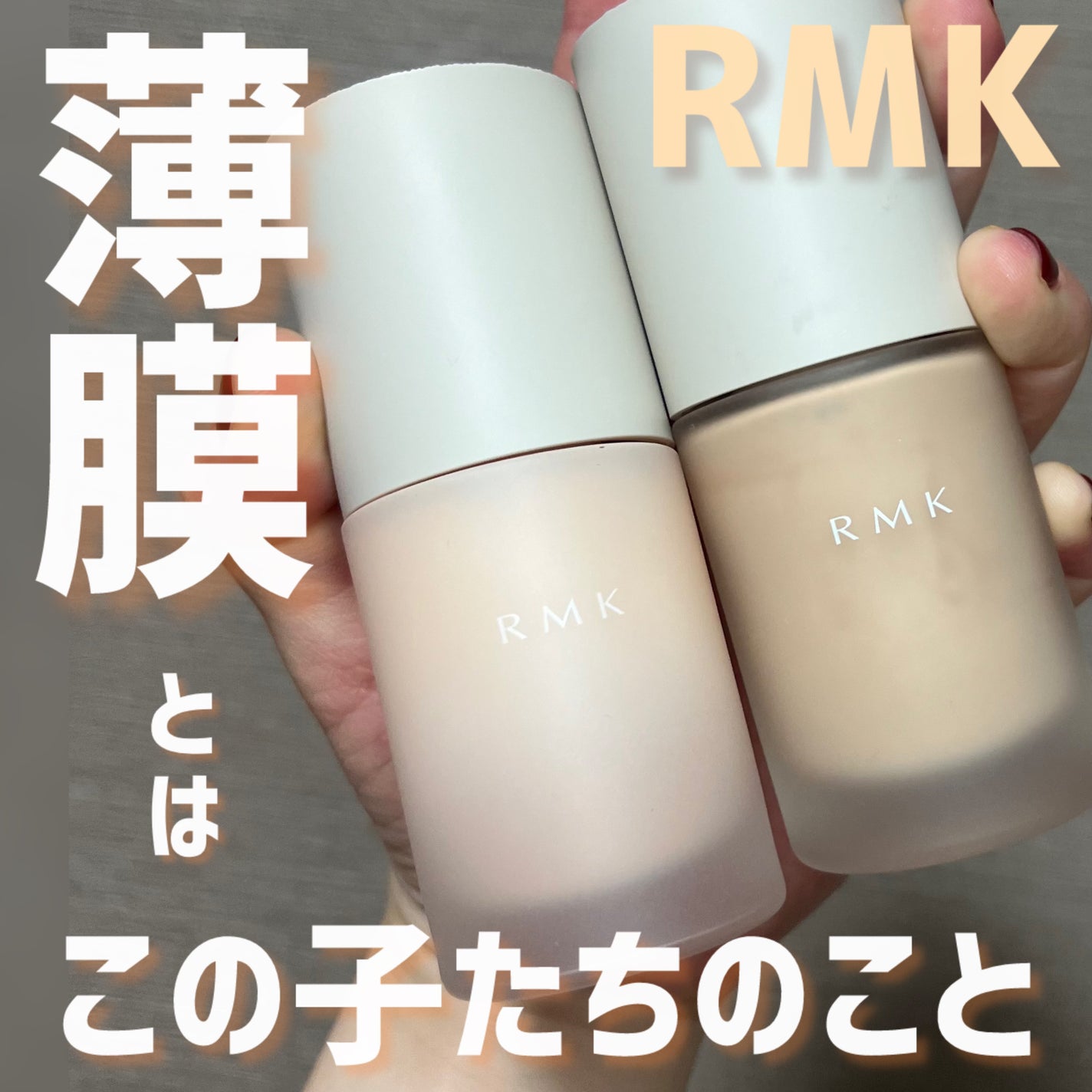 RMK リクイドファンデーション フローレスカバレッジ/RMK/リキッドファンデーションを使ったクチコミ(1枚目)