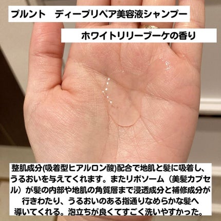 プルント ディープリペア美容液シャンプー/トリートメント/Purunt./市販シャンプーを使ったクチコミ(2枚目)