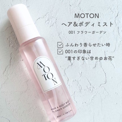MOTON ヘア&ボディミスト フラワーガーデン/MOTON/香水(レディース)を使ったクチコミ(2枚目)