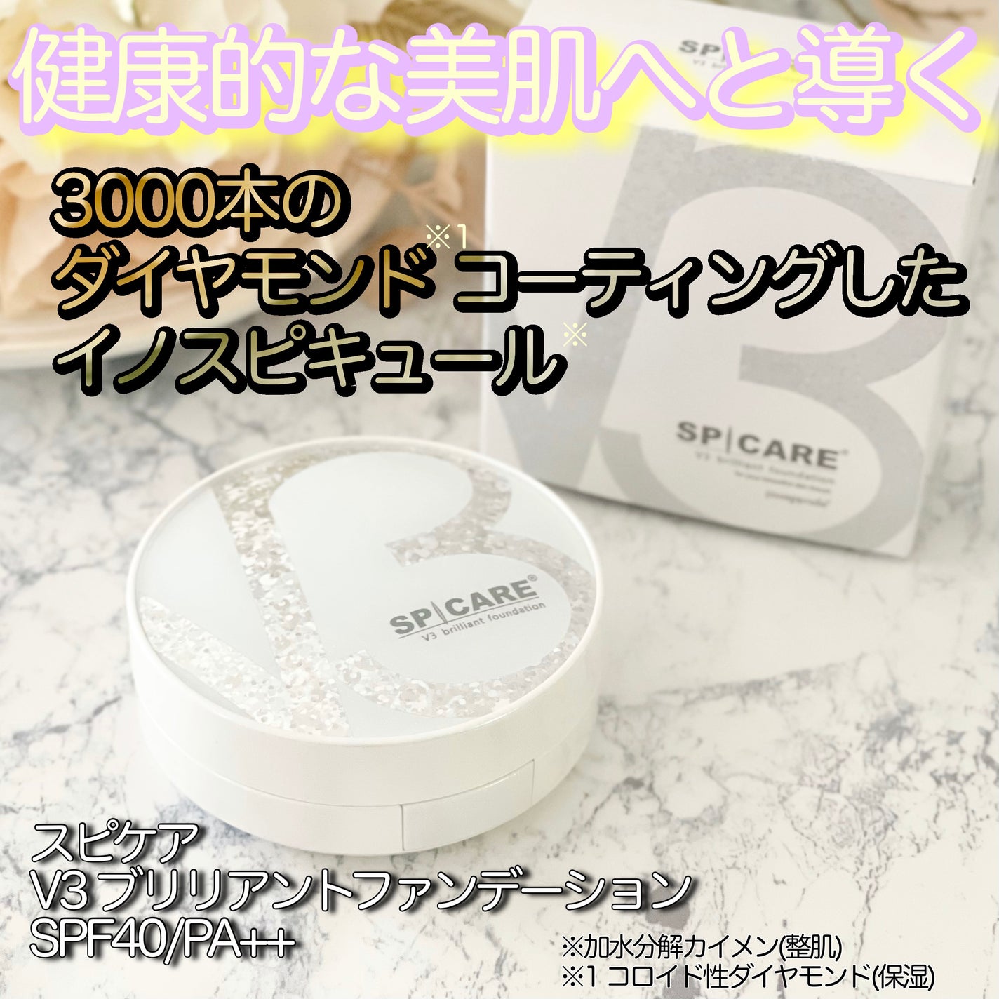 V3 ブリリアント ファンデーション/SPICARE/クッションファンデーションを使ったクチコミ(1枚目)