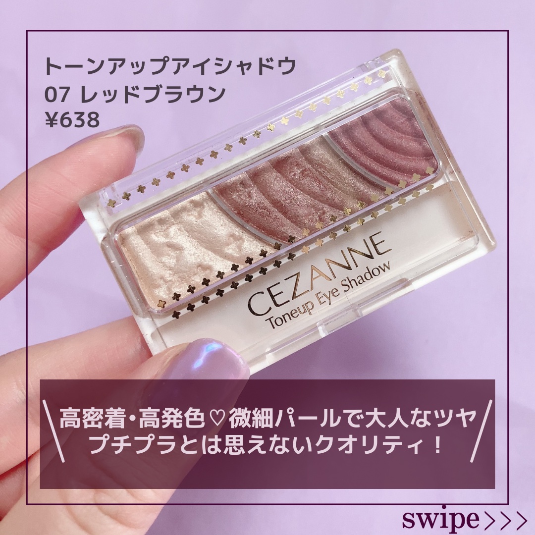 トーンアップアイシャドウ/CEZANNE/アイシャドウパレットを使ったクチコミ（3枚目）