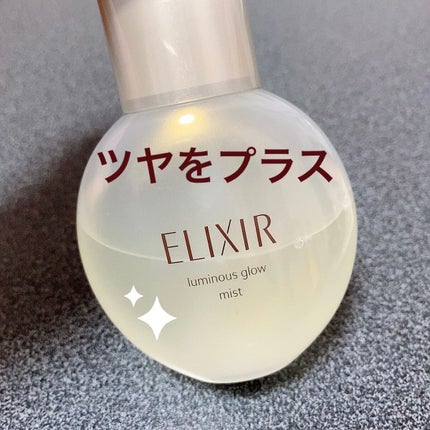 エリクシール シュペリエル つや玉ミスト/エリクシール/ミスト状化粧水を使ったクチコミ(1枚目)