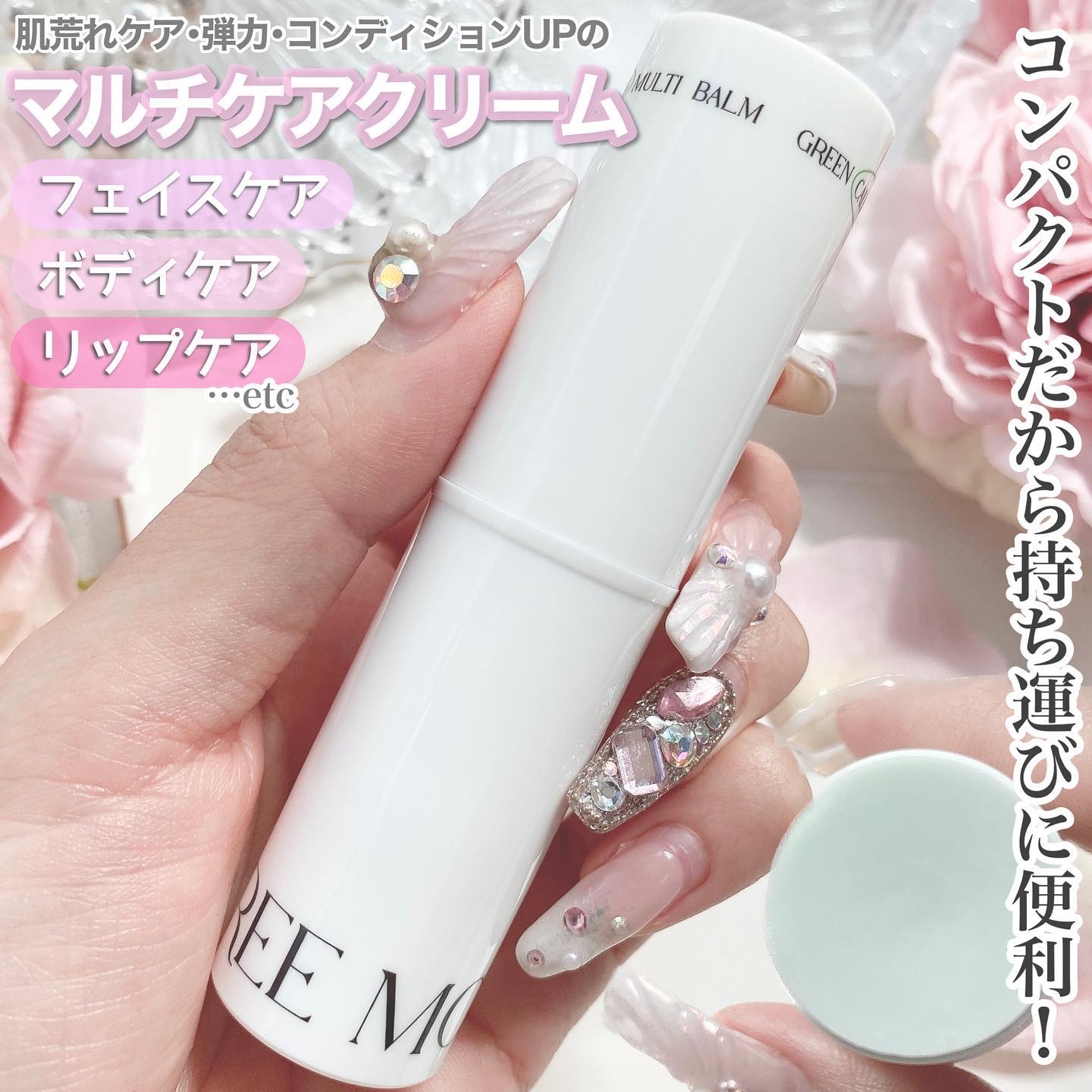 グリーン カーミングマルチバーム/Free Moment /フェイスバームを使ったクチコミ（2枚目）