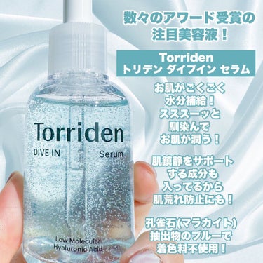 ダイブイン セラム/Torriden/美容液を使ったクチコミ（2枚目）