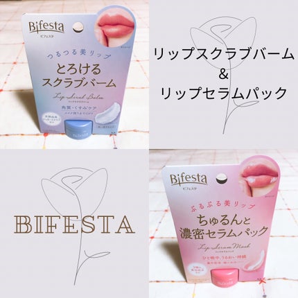 リップセラムパック/ビフェスタ/リップマスクを使ったクチコミ(1枚目)