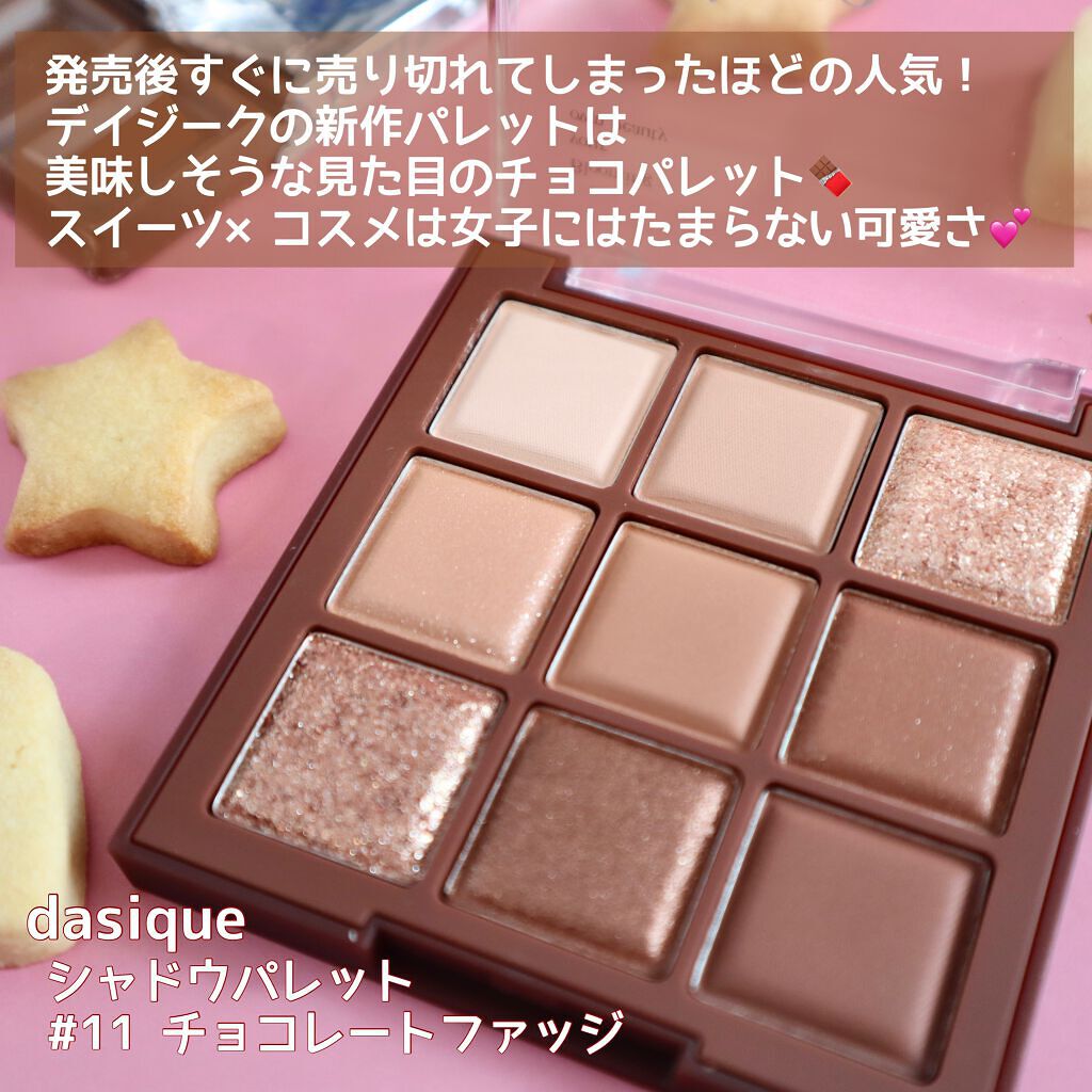 シャドウパレット/dasique/アイシャドウパレットを使ったクチコミ(2枚目)