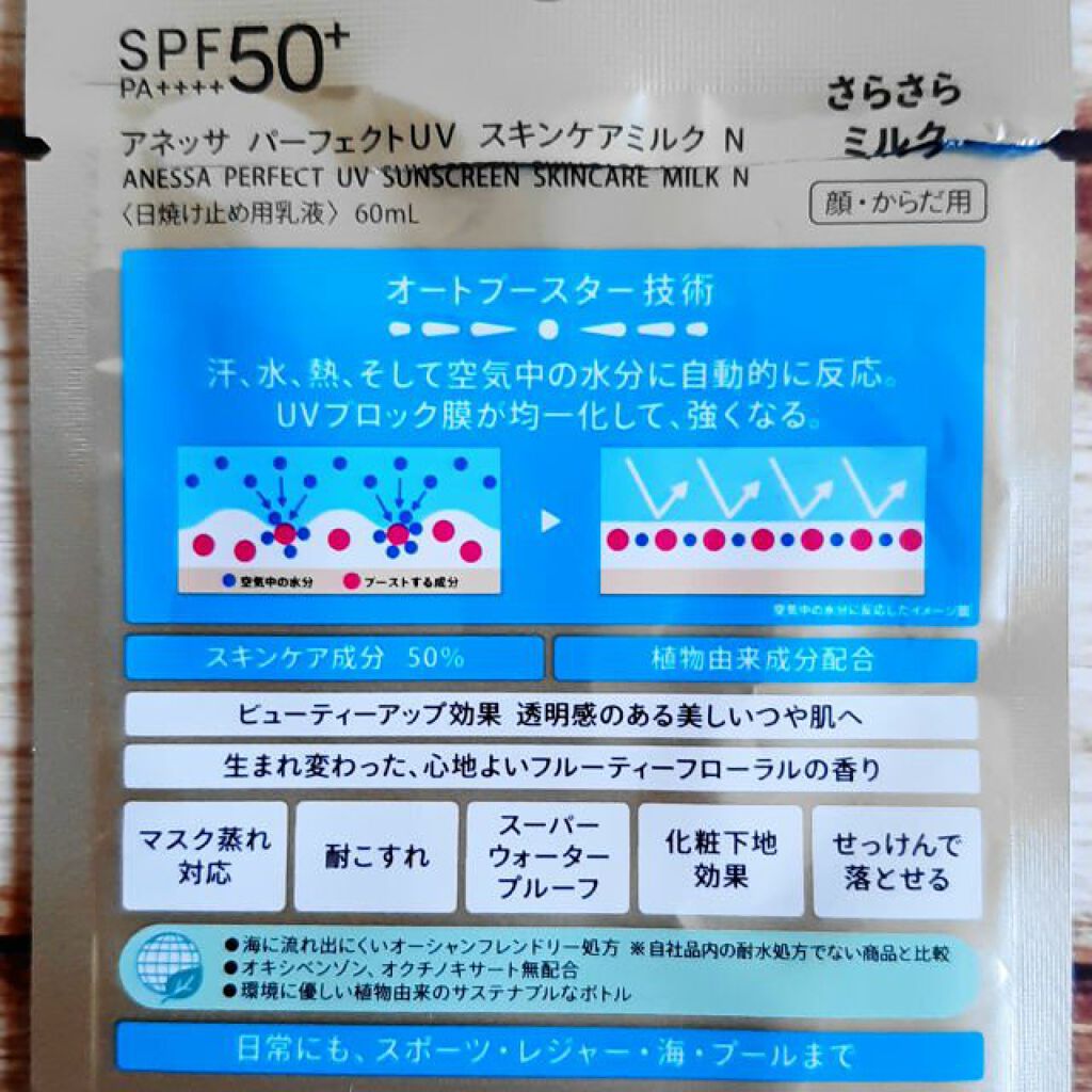 パーフェクトUV スキンケアミルク N/アネッサ/日焼け止め・UVケアを使ったクチコミ(3枚目)